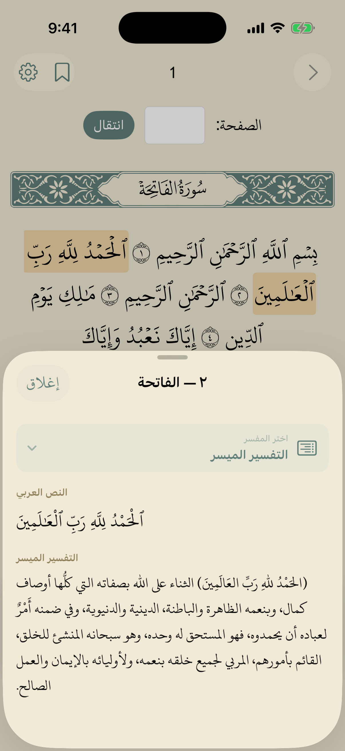 ورقة التفسير لآيةٍ مختارة